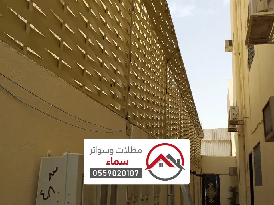 سواتر مجدول منازل البكيرية