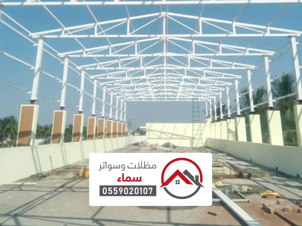 أسعار مظلات هناجر الطرفية