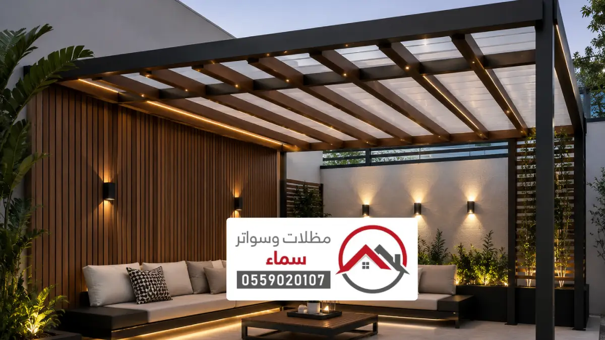مظلات سواتر دخنة ، حلول متكاملة للحماية والخصوصية بأعلى معايير الجودة