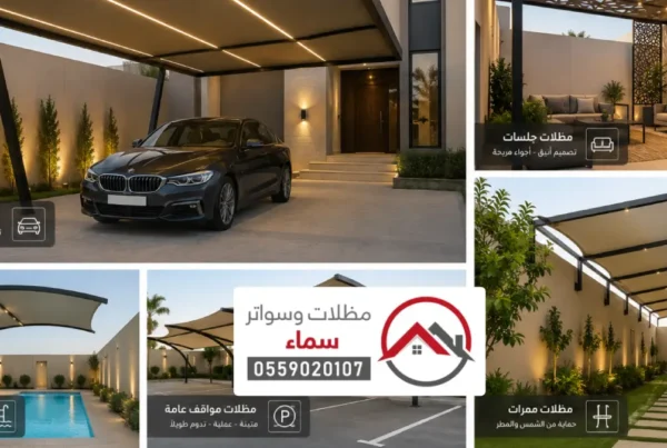 مظلات الطرفية
