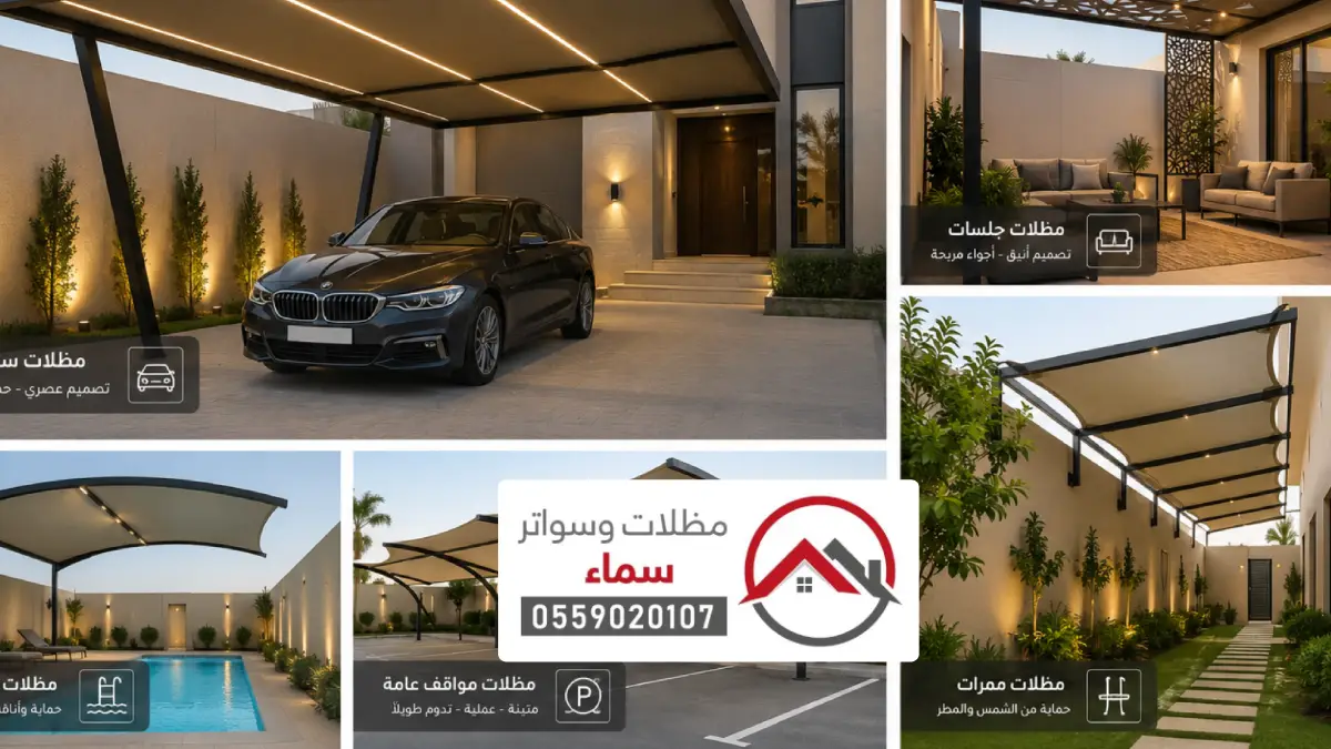 مظلات الطرفية