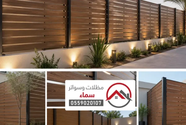 سواتر بديل الخشب الرياض