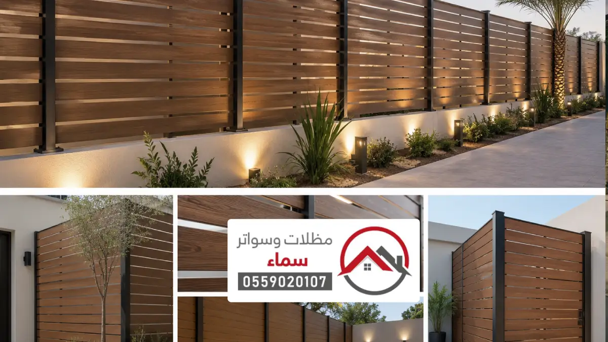 سواتر بديل الخشب الرياض