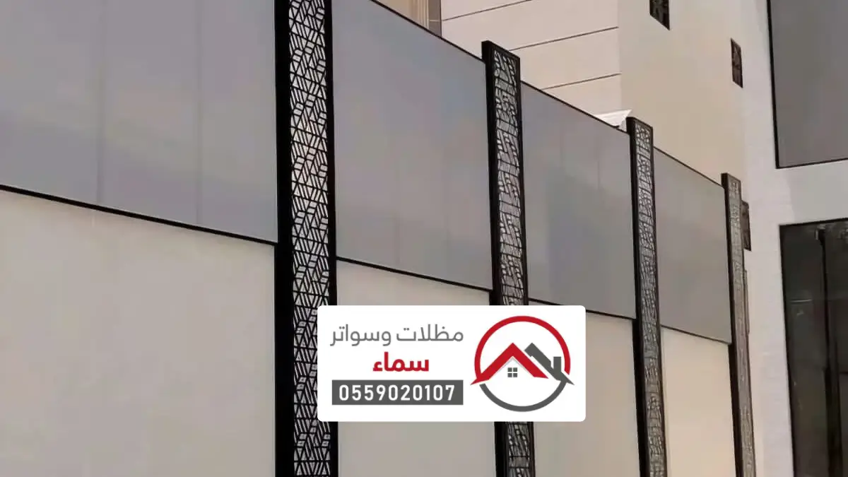 سواتر قص ليزر الرياض ، الدليل الكامل للفخامة والخصوصية العصرية
