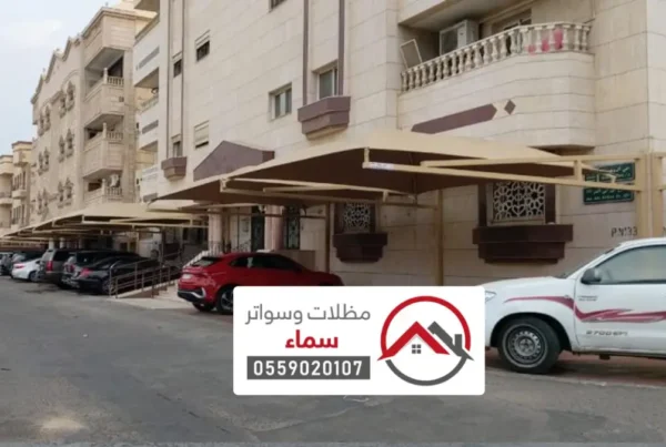مظلات وسواتر البدائع