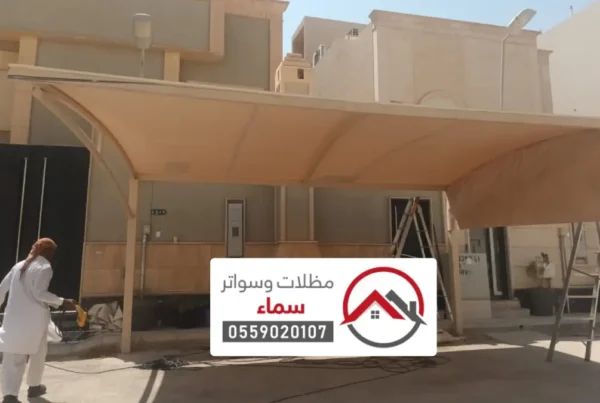 تركيب مظلات وسواتر البكيرية