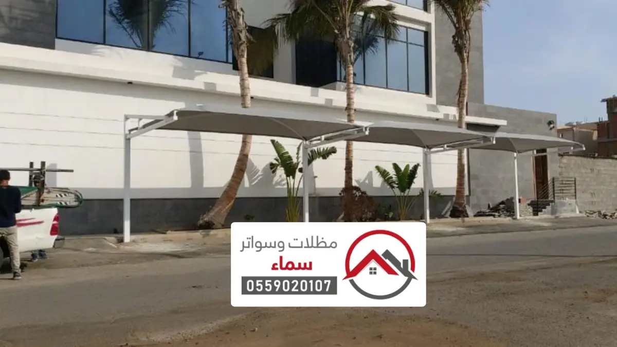 مظلات وسواتر المذنب