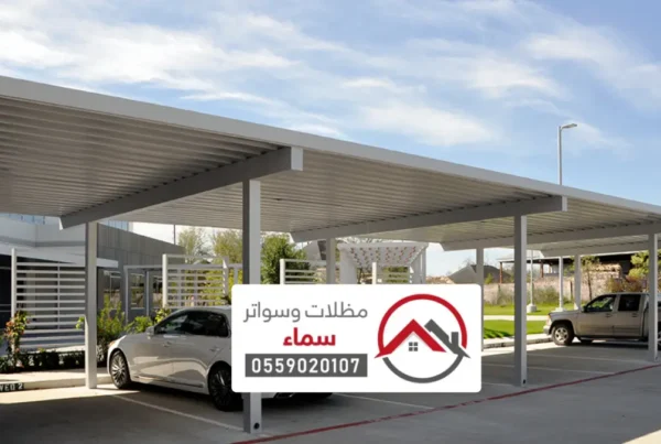 مظلات النبهانية ، أفضل حلول التظليل والحماية بأعلى جودة وأسعار مناسبة