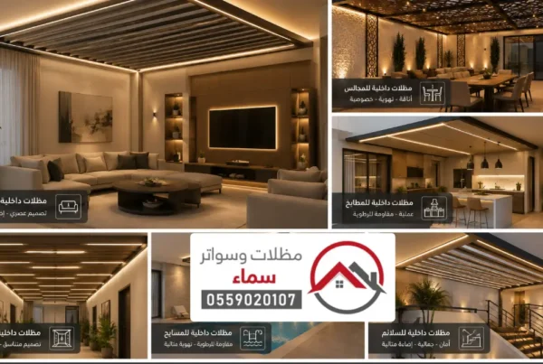 مظلات الشيحية