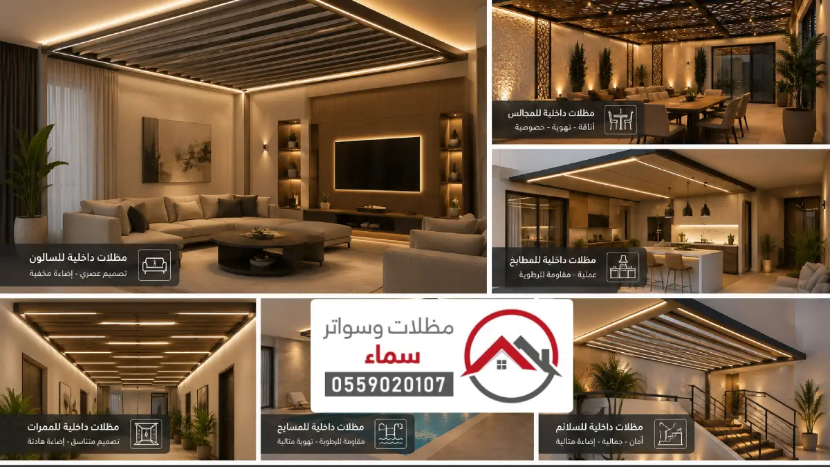 مظلات الشيحية