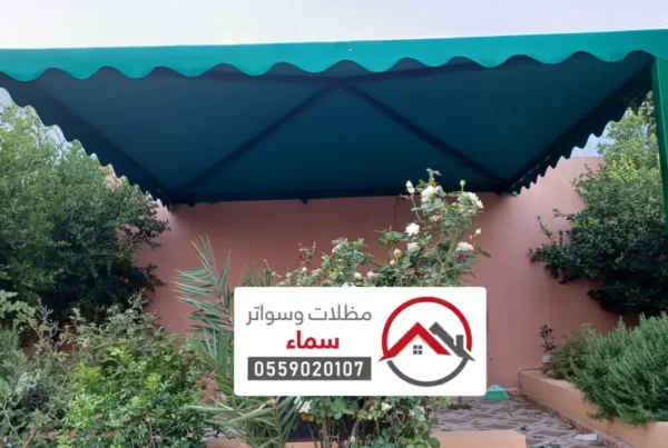 سواتر ومظلات بساجر ، تركيب افضل انواع مظلات السيارات خارجية وداخلية