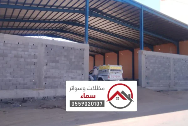 بناء هناجر وملاحق في الخرج ، مقاول مستودعات وهناجر