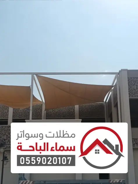 قماش مظلات خارجية الباحة