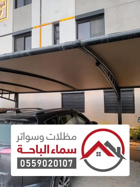 مظلات خارجية الباحة