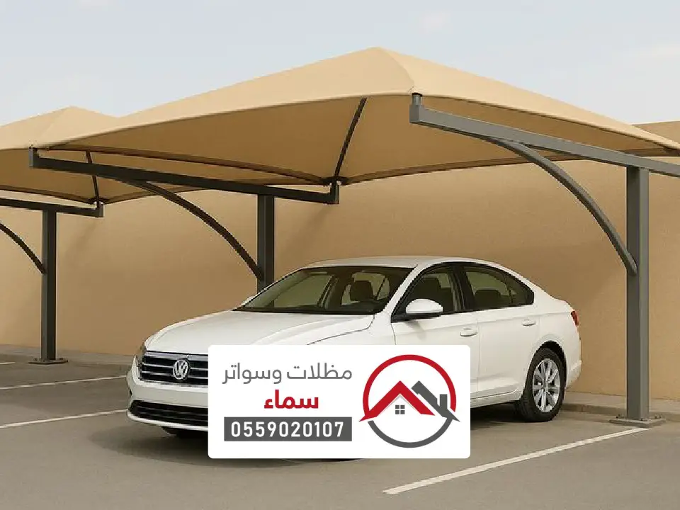 مظلة مواقف شركات داخلية بالرياض