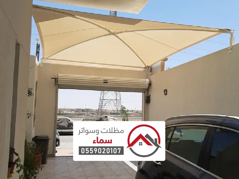 أشكال مظلات السيارات الرياض