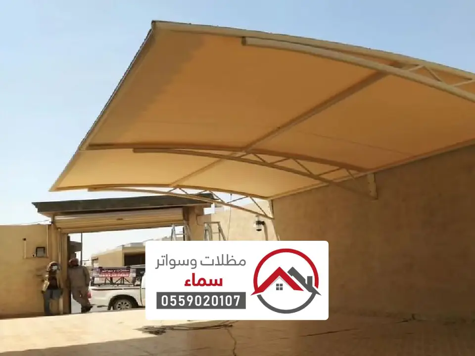 مظلات سيارات داخلية الرياض
