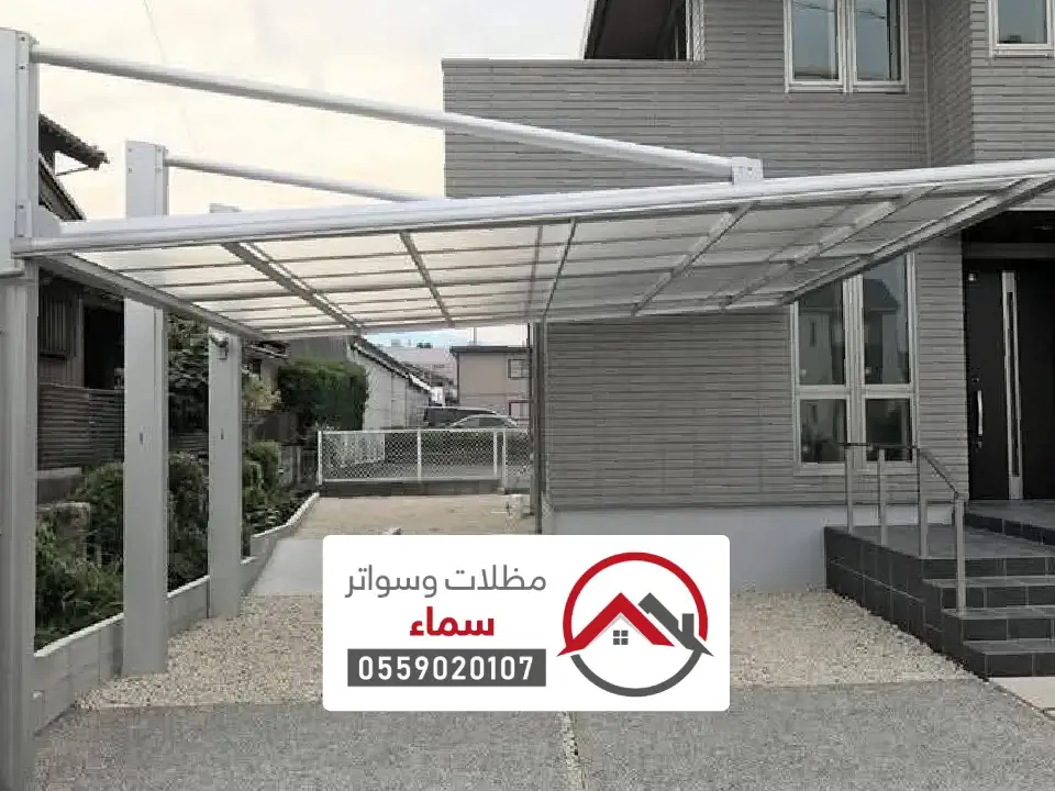 مظلات ألمنيوم للبيع حفر الباطن