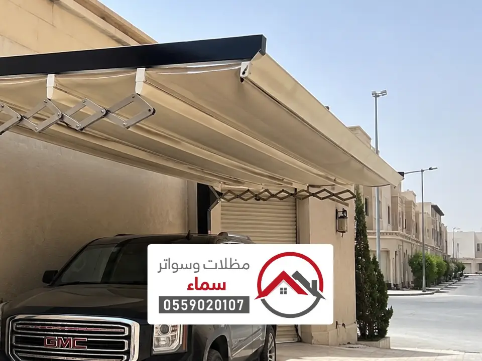 مظلات متحركة للسيارات الحريق