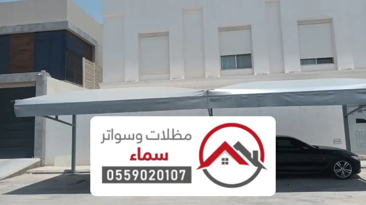 مظلات وسواتر الغاط