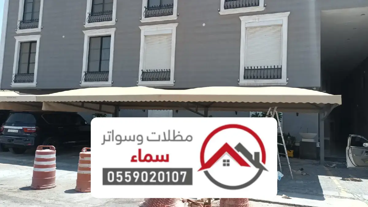 افضل شركات تركيب مظلات وسواتر الحناكية
