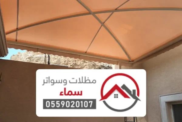 مظلات وسواتر الهفوف