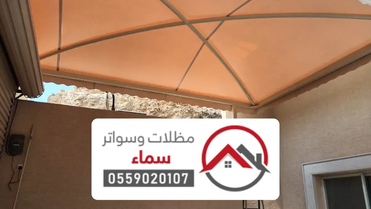 مظلات وسواتر الهفوف