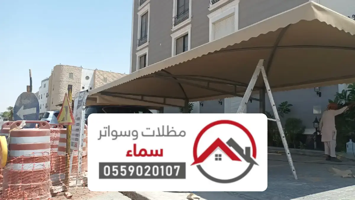 مظلات وسواتر الخفجي