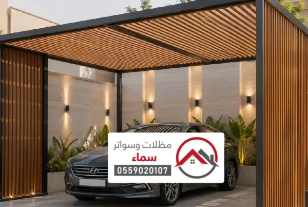 أفضل 10 تصاميم مظلات بديل الخشب الرياض لعام 2026