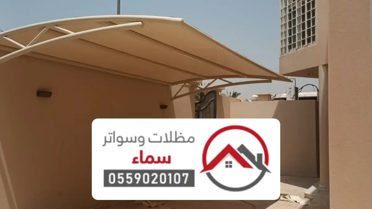 مظلات وسواتر تبوك