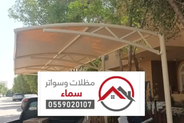 مظلات سواتر ثادق