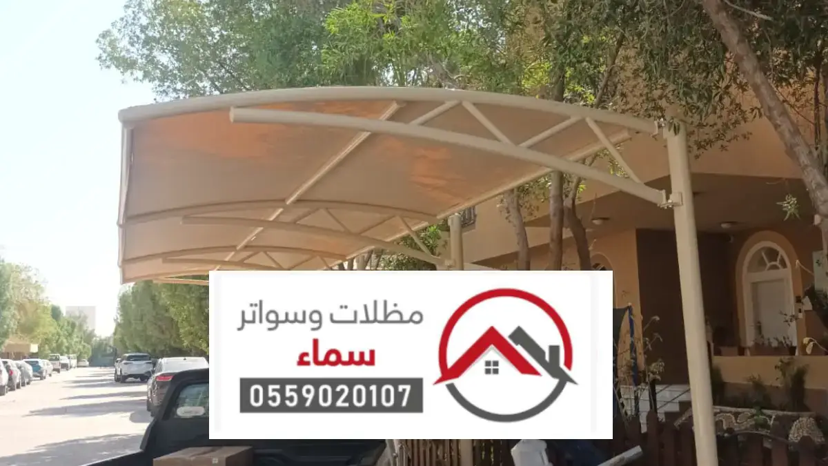 مظلات سواتر ثادق