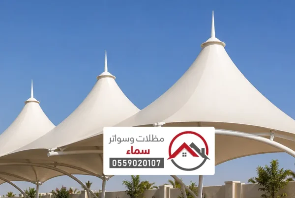 أفضل شركة مظلات شد إنشائي حوطة بني تميم ، تصميم وتركيب مظلات الشد الإنشائي