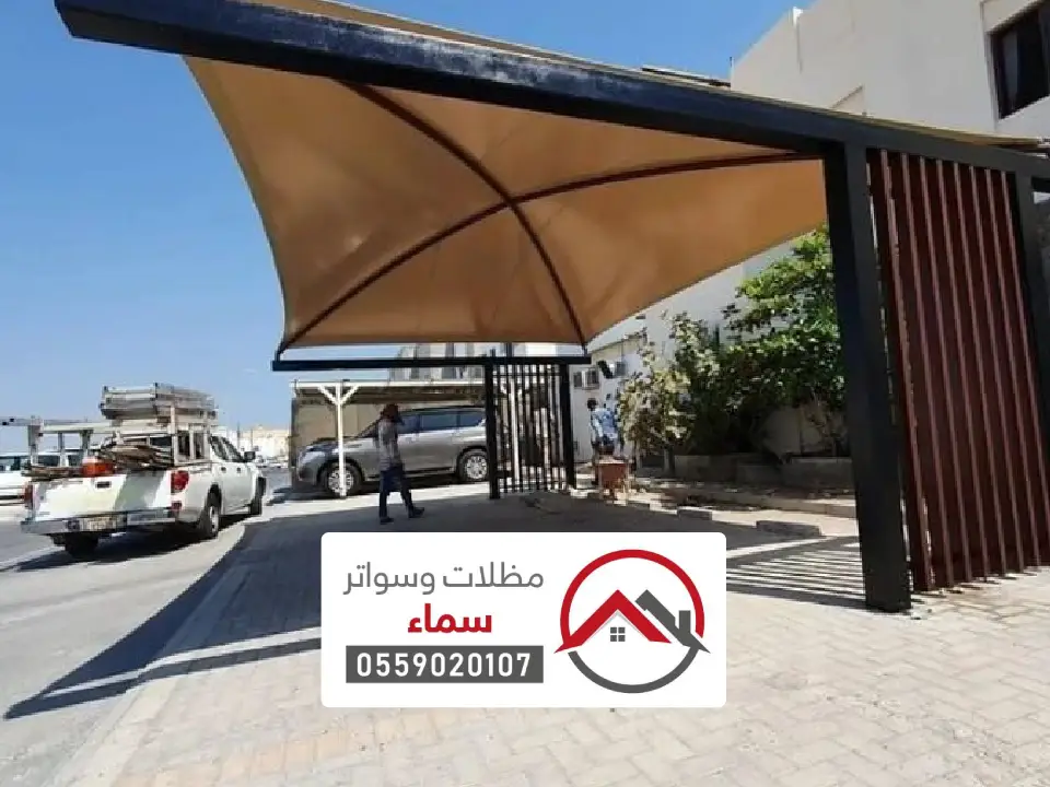 مظلة للمدارس خارجية مكة
