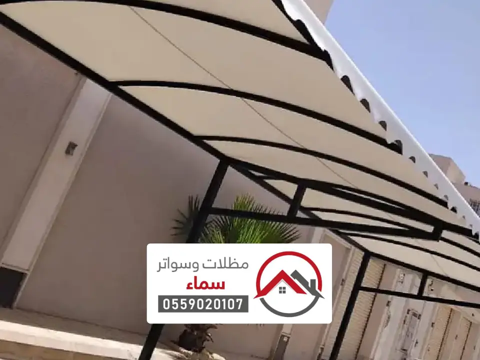 مظلة خارجية مصممة حسب مساحة الحوش المدينة المنورة