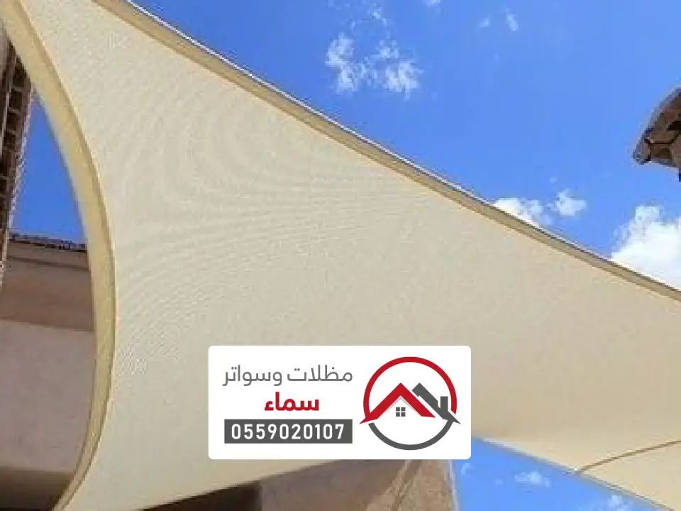مظلة شد للحوش في مكة