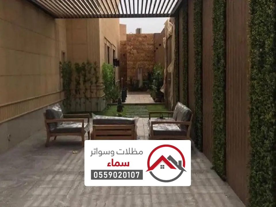 مظلات حوش فلل بتصميم أنيق في مكة