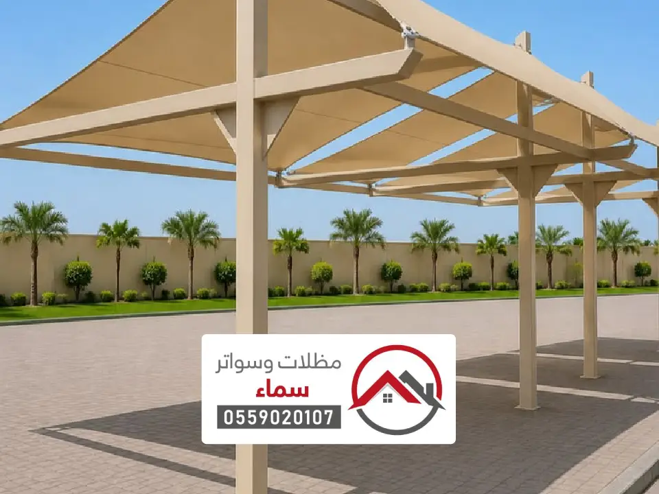 مظلات متحركة حائل