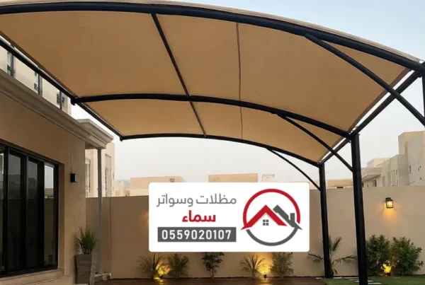 شركة تركيب مظلات خباش ، أفضل الحلول العصرية للمساحات الخارجية