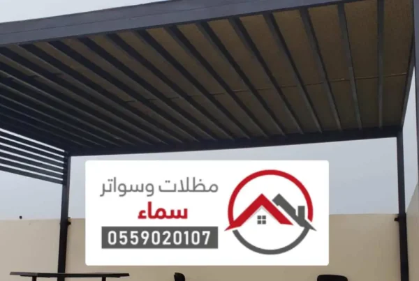مظلات وسواتر الغزالة