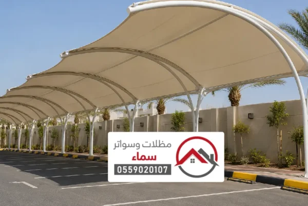 مظلات الحريق غرب الرياض ، حلول تركيب المظلات في محافظة الحريق بأعلى معايير الجودة