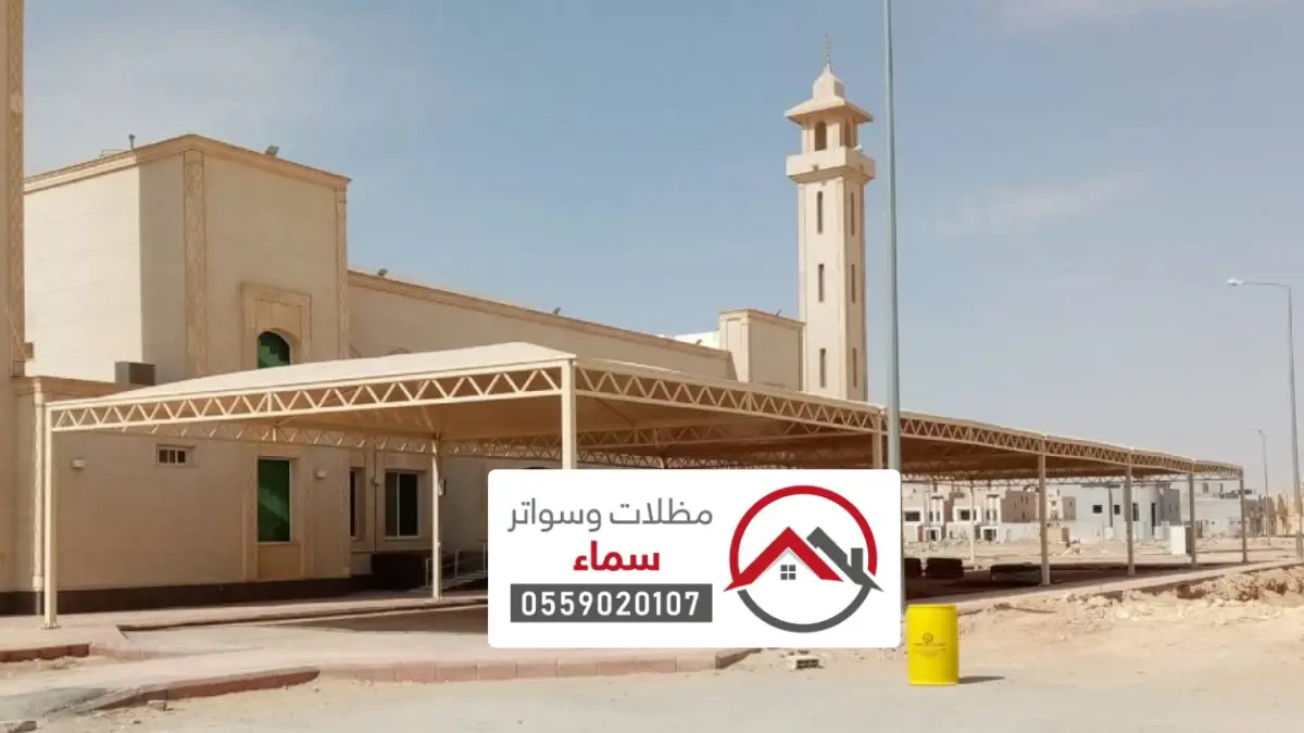 مظلات مشاريع جدة ، حلول متطورة لتظليل الساحات والمداخل ومواقف السيارات