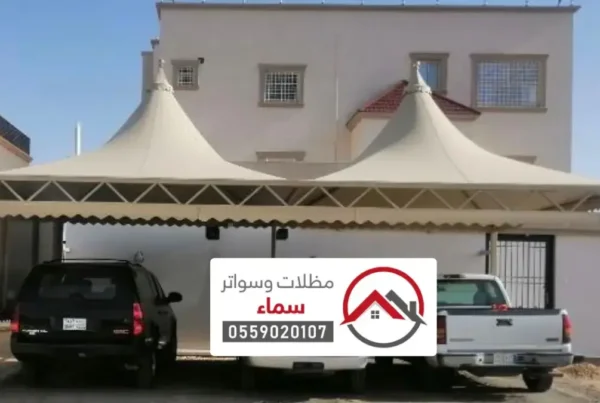 تصاميم وتركيب مظلات عصرية للفلل والجلسات