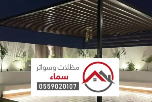 مظلات وسواتر صبيا