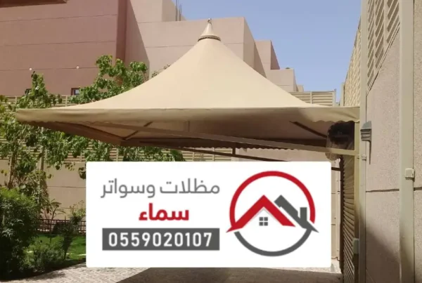 مظلات وسواتر يدمة