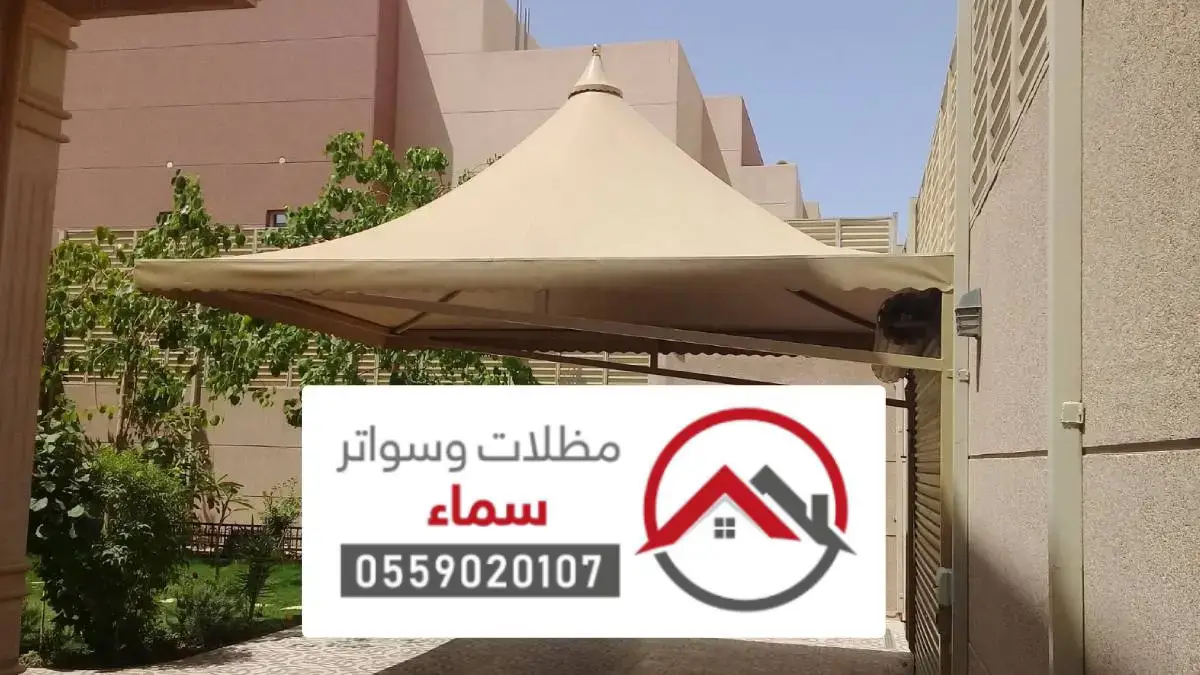 مظلات وسواتر يدمة