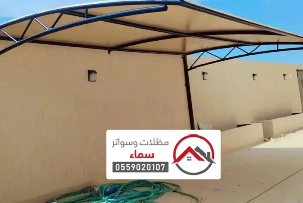 مظلات سيارات جدة ، حماية متكاملة للسيارات بتصاميم عصرية وجودة عالية